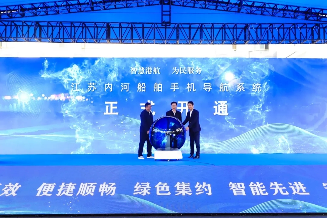全國首個內(nèi)河船舶手機導航系統(tǒng)今日開通