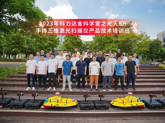 進階新技能，擁抱新發(fā)展！2023年無人船/三維激光產品技術培訓圓滿舉行